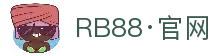 RB88·(中国区)官方网站
